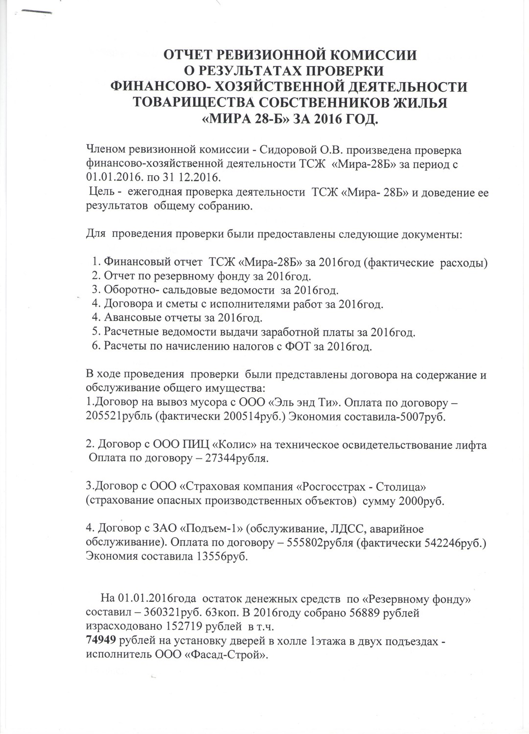 Заключение ревизионной комиссии по годовому отчету образец