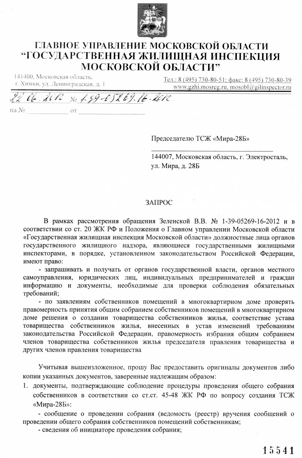 Жалоба на управляющую компанию в жилищную инспекцию московской области образец заявления